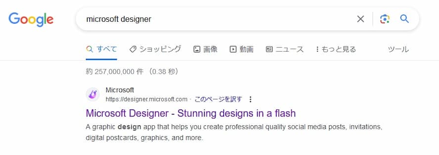 Microsoft Designerと検索