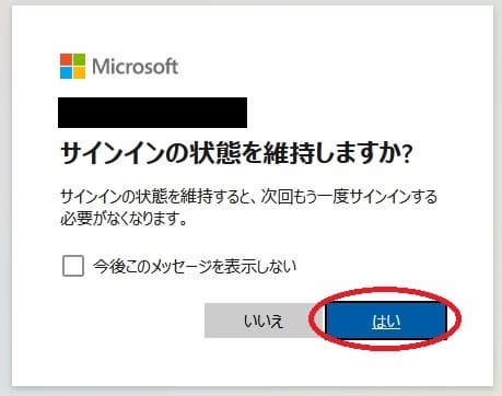 サインインの状態を維持するか確認