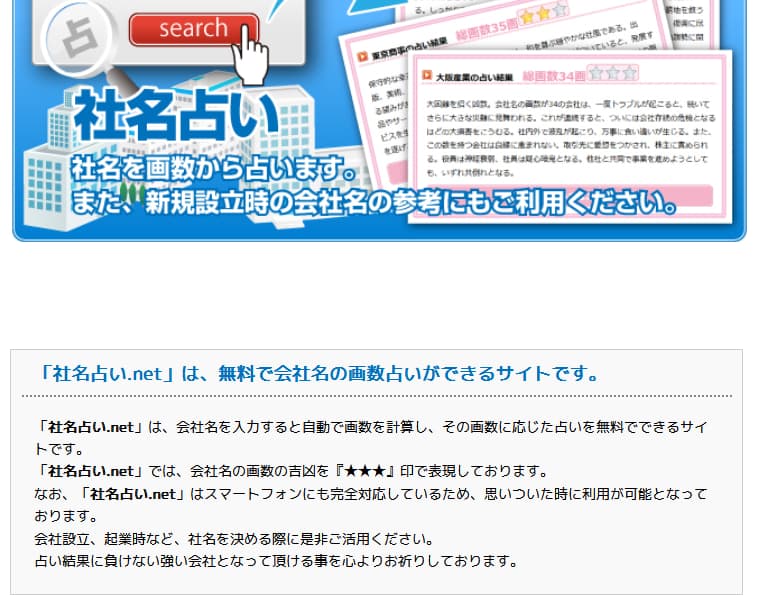 社名占い.netは無料で占いができるサイト