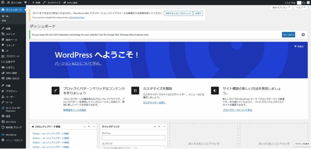 Wordpressの操作画面