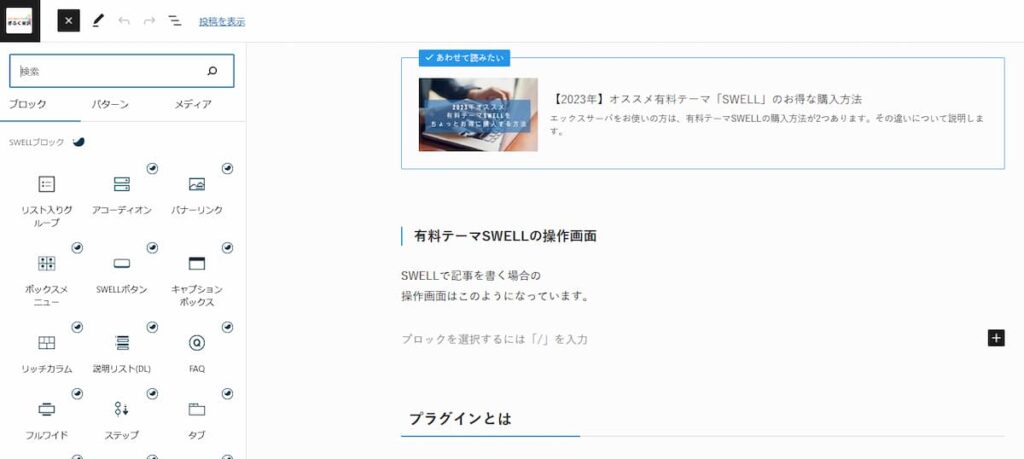 SWELLのブロックリスト