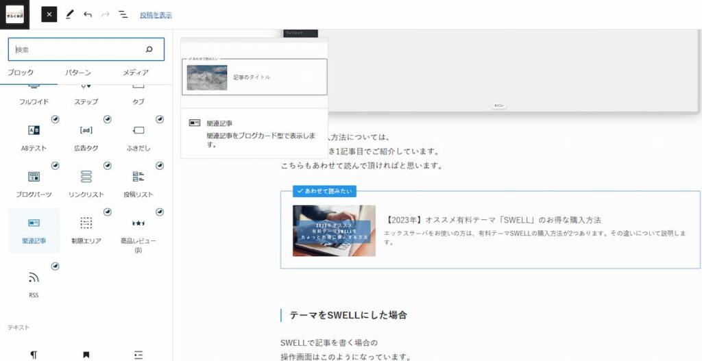 SWELLの関連記事