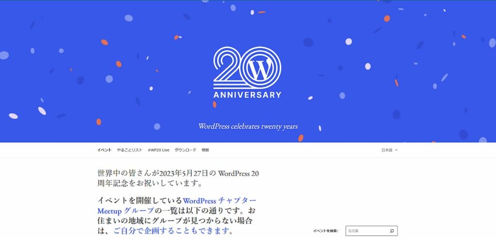 WordPress20周年