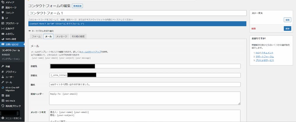 Contact Form7の画面