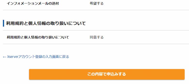 「この内容で申込みする」をクリック