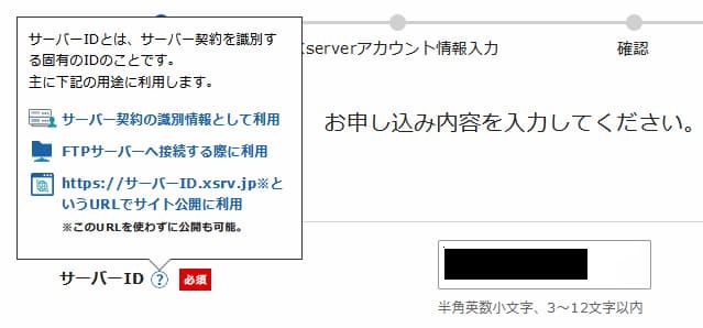 サーバーIDの説明