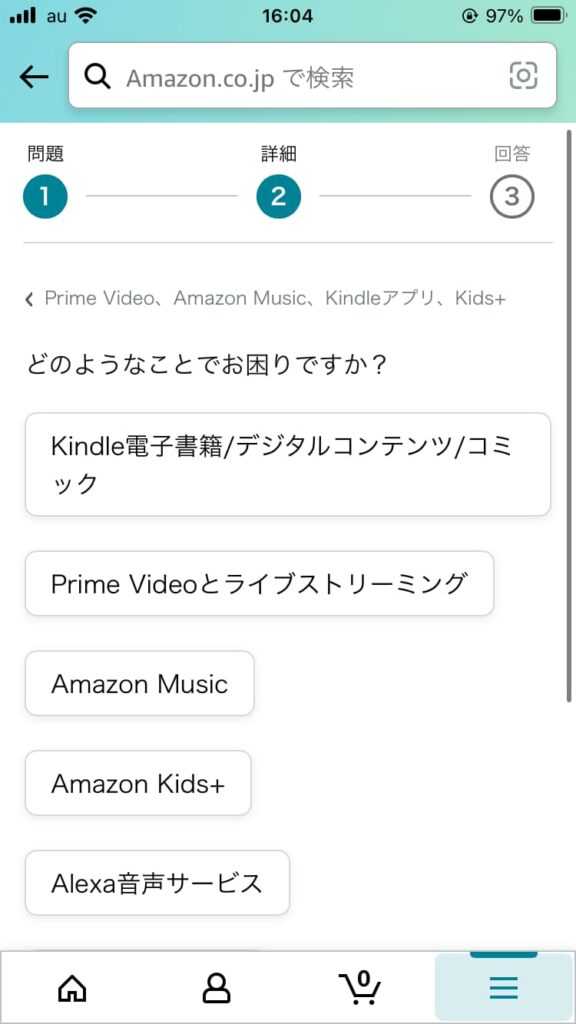Amazon画面No4