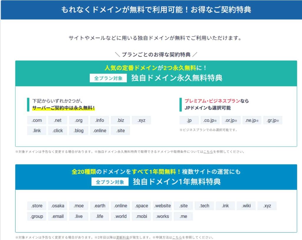 独自ドメイン2つが永久無料