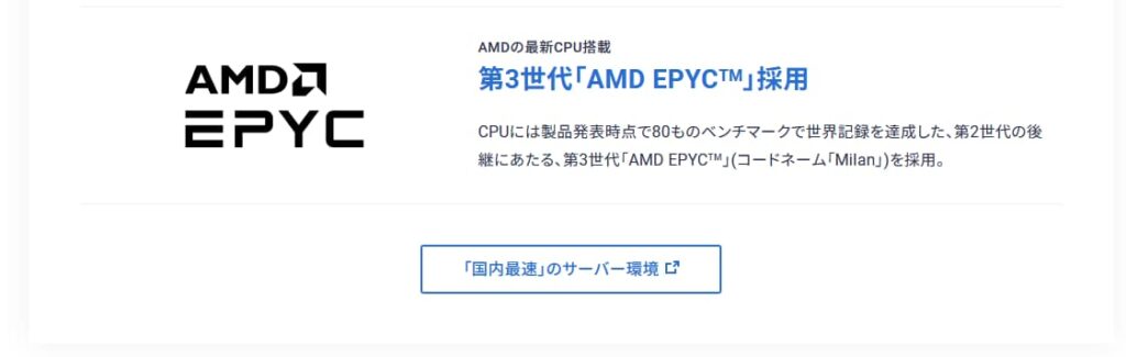 第3世代「AMD EPYC」採用