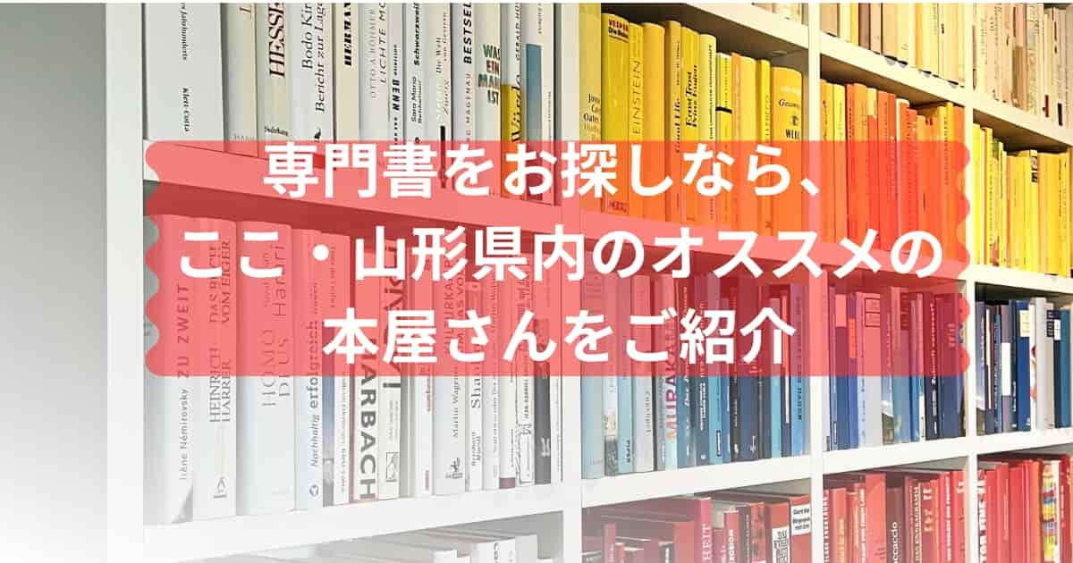 専門書を扱っている本屋のメイン画像