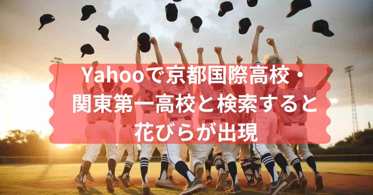 yahooで検索