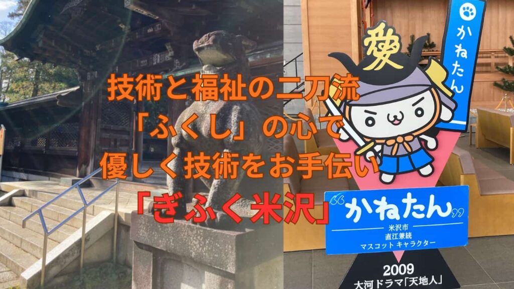 ぎふく米沢のメインビジュアル