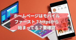 ホームページの確認事項について伝えるメイン画像