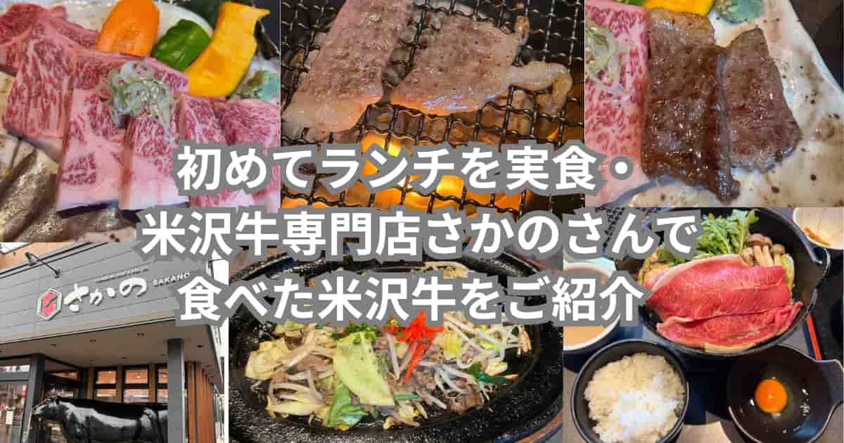 米沢牛専門店さかのさんのランチを紹介するメイン画像