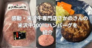 米沢牛専門店さかのさんの米沢牛100%ハンバーグを紹介するメイン画像