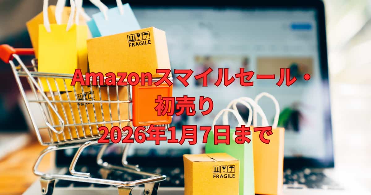 Amazonスマイルセールについて案内するメイン画像