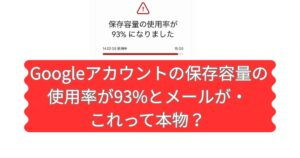 Googleの偽メールについて説明するメイン画像