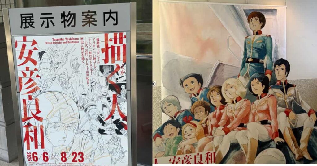 天童市美術館の『描く人、安彦良和」を紹介するアイキャッチ画像